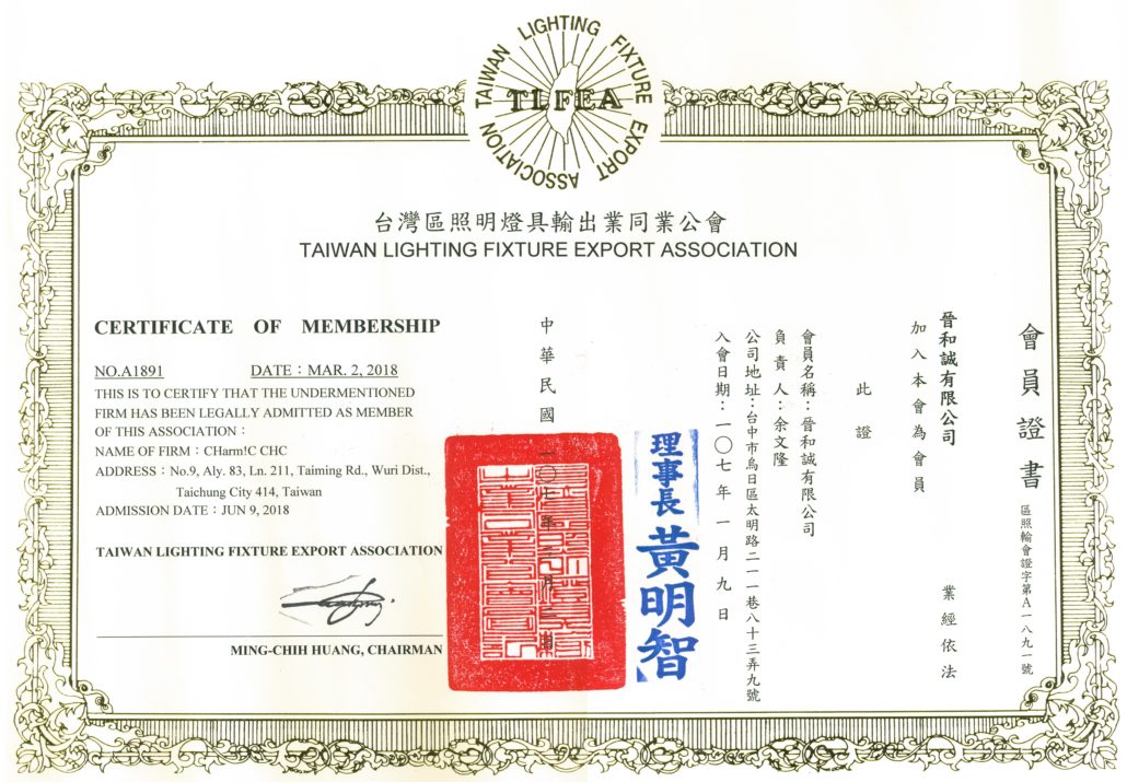 台灣區照明燈具輸出同業公會-證書-1030x715.jpg