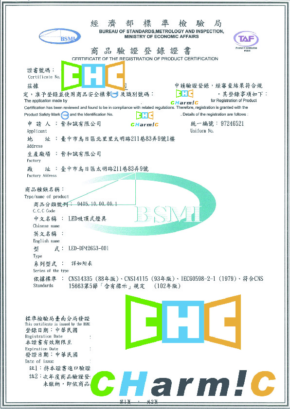 BSMI證書-第一頁-01.jpg